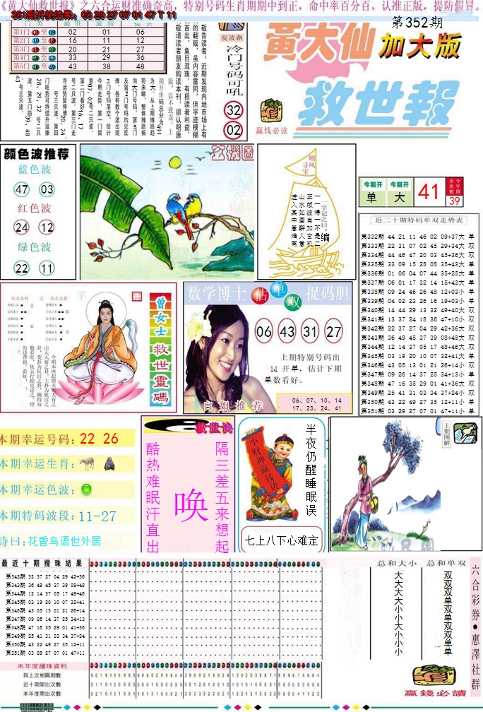 2024352期黄大仙救世A加大版