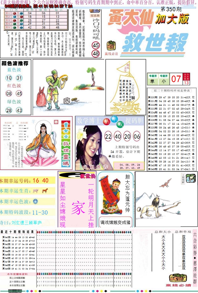 2024350期黄大仙救世A加大版