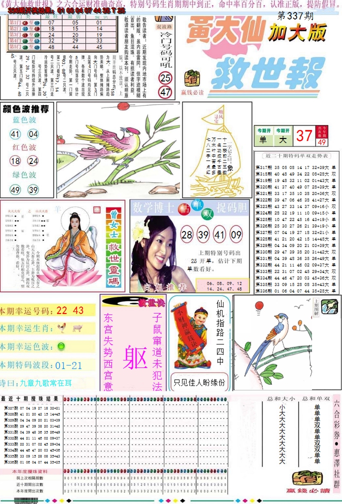 2024337期黄大仙救世A加大版