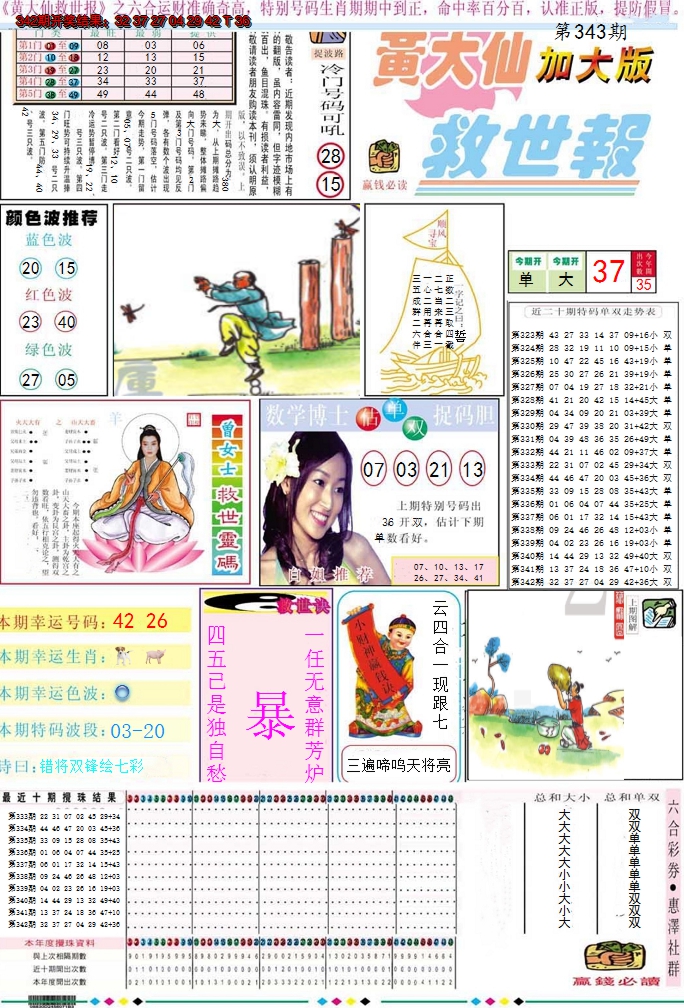 2024343期黄大仙救世A加大版