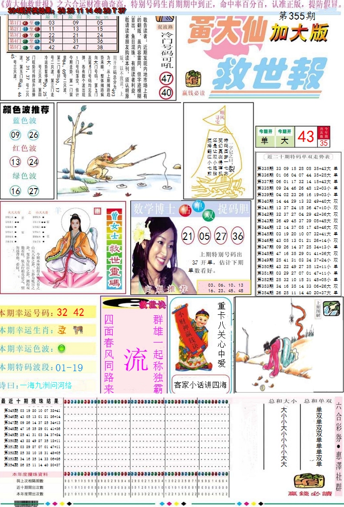 2024355期黄大仙救世A加大版