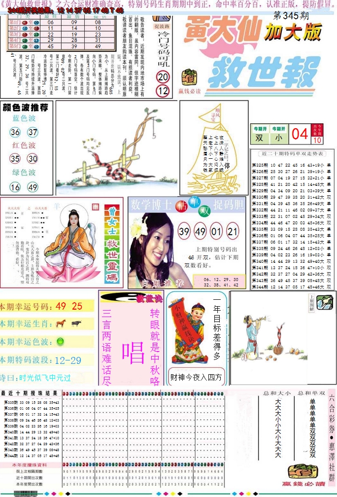 2024345期黄大仙救世A加大版