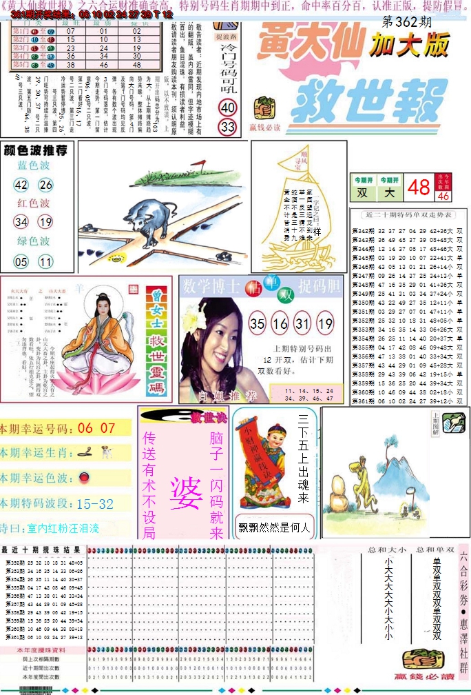 2024362期黄大仙救世A加大版
