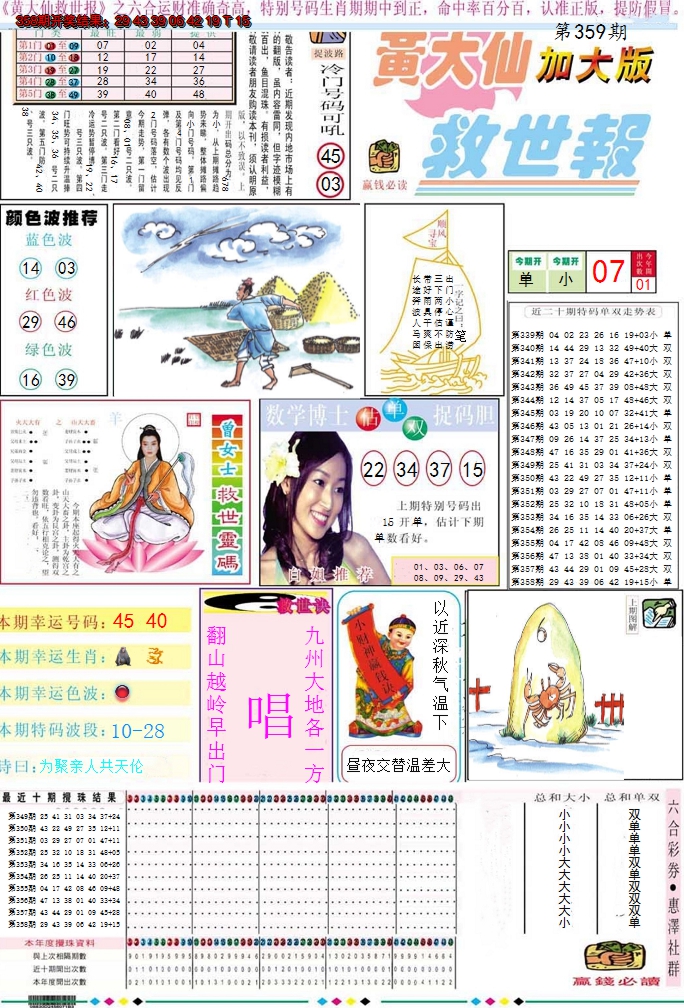 2024359期黄大仙救世A加大版