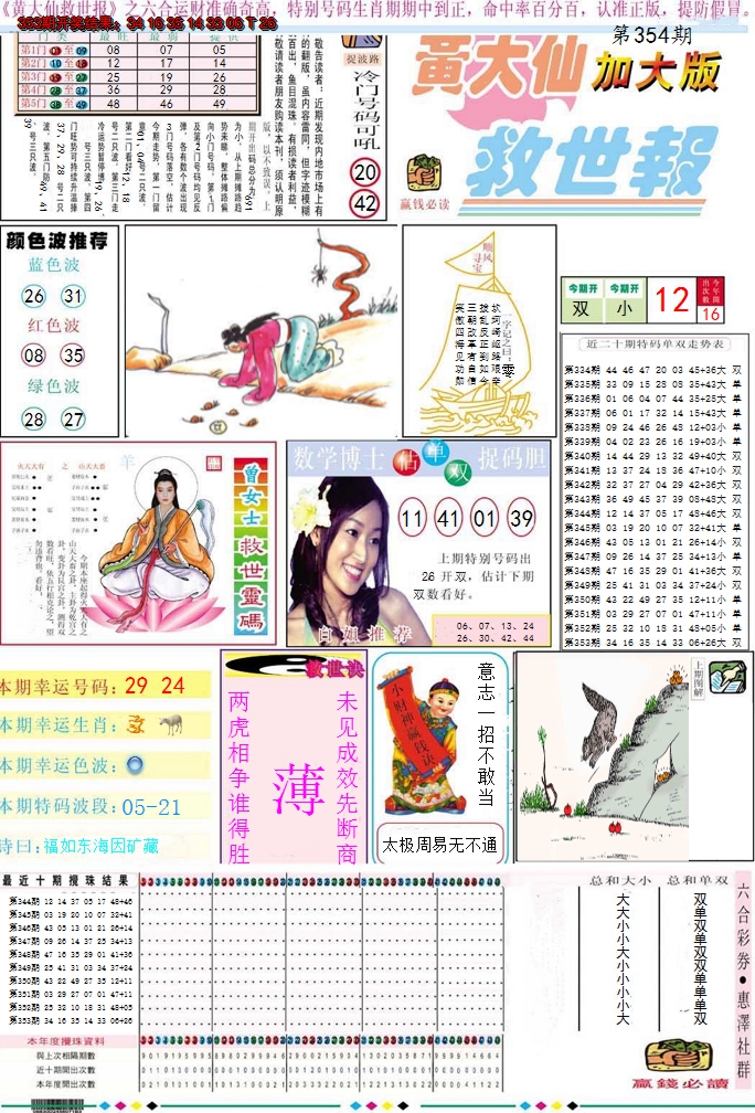 2024354期黄大仙救世A加大版