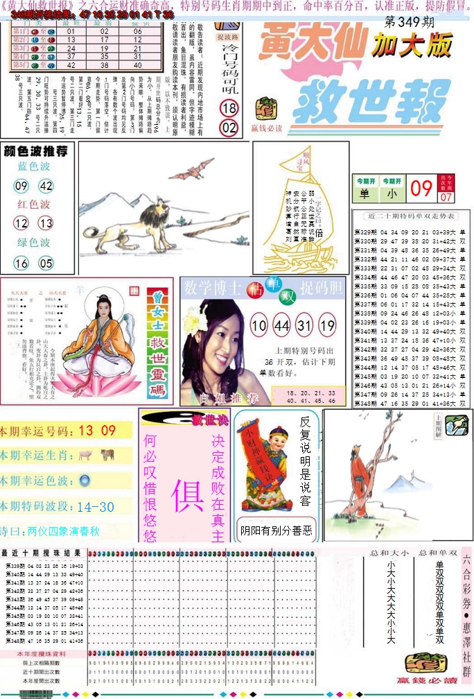 2024349期黄大仙救世A加大版
