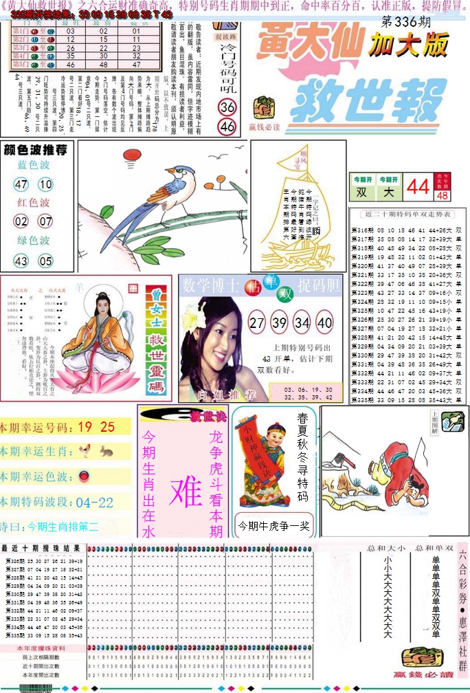 2024336期黄大仙救世A加大版