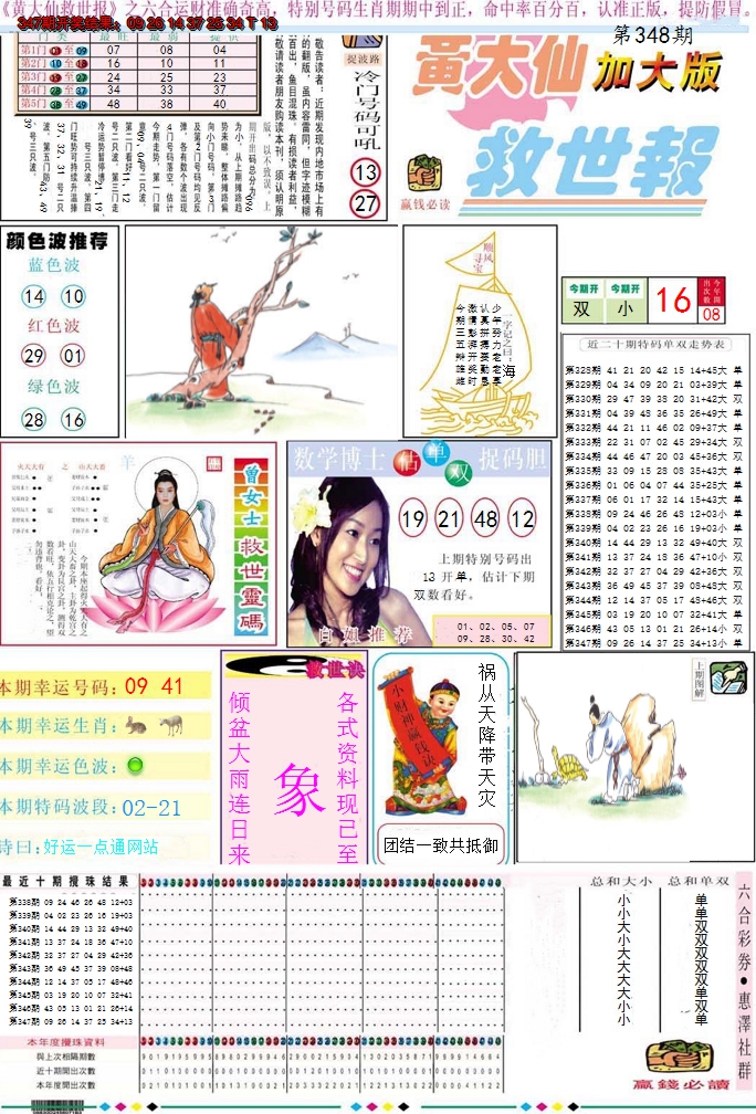 2024348期黄大仙救世A加大版