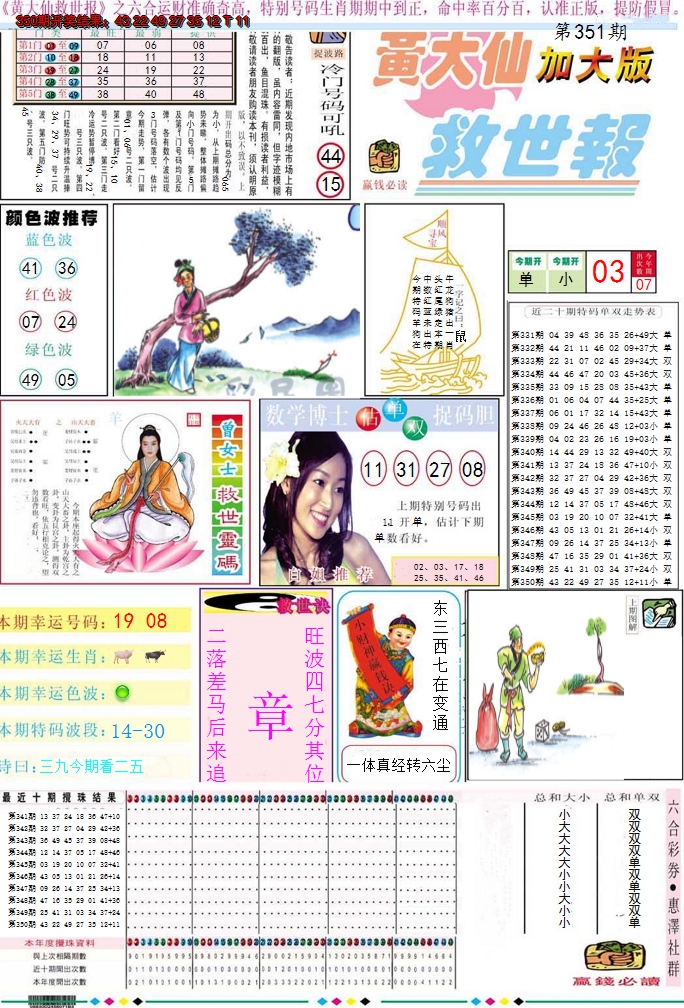 2024351期黄大仙救世A加大版