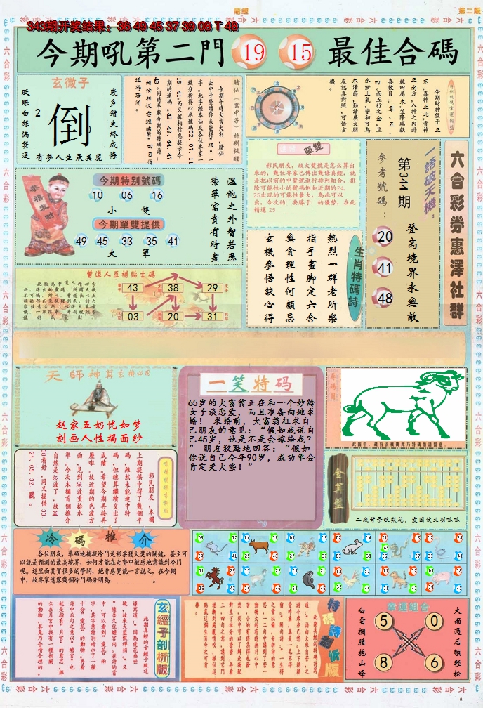 2024344期小赌经B
