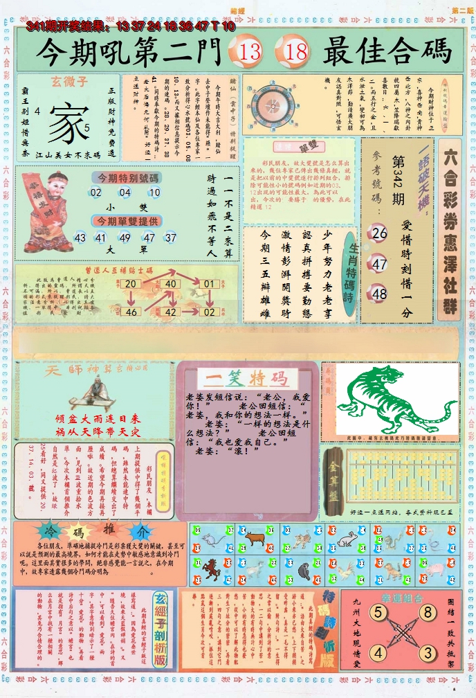 2024342期小赌经B