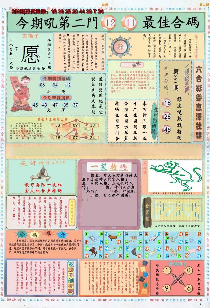 2024360期小赌经B