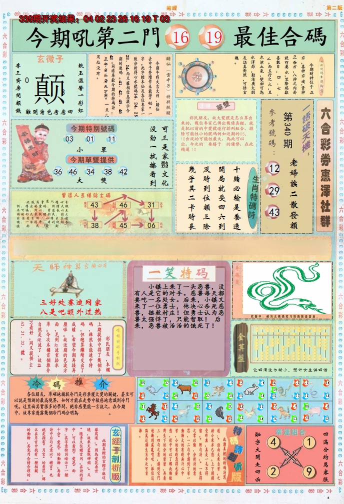 2024340期小赌经B
