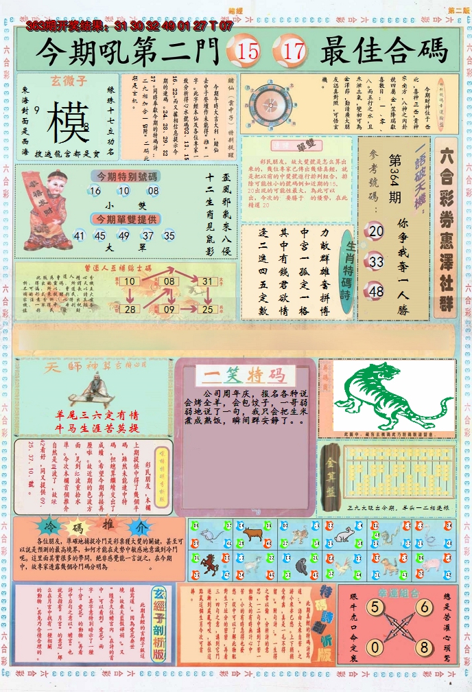 2024364期小赌经B