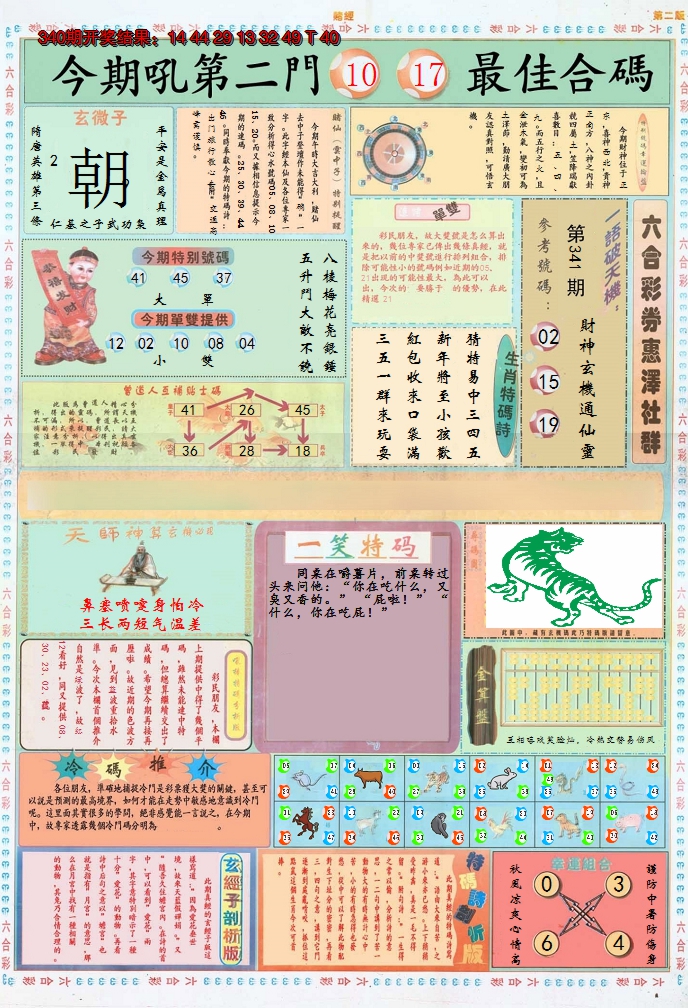 2024341期小赌经B