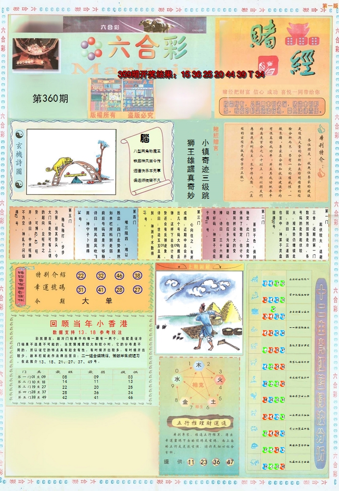 2024360期小赌经A