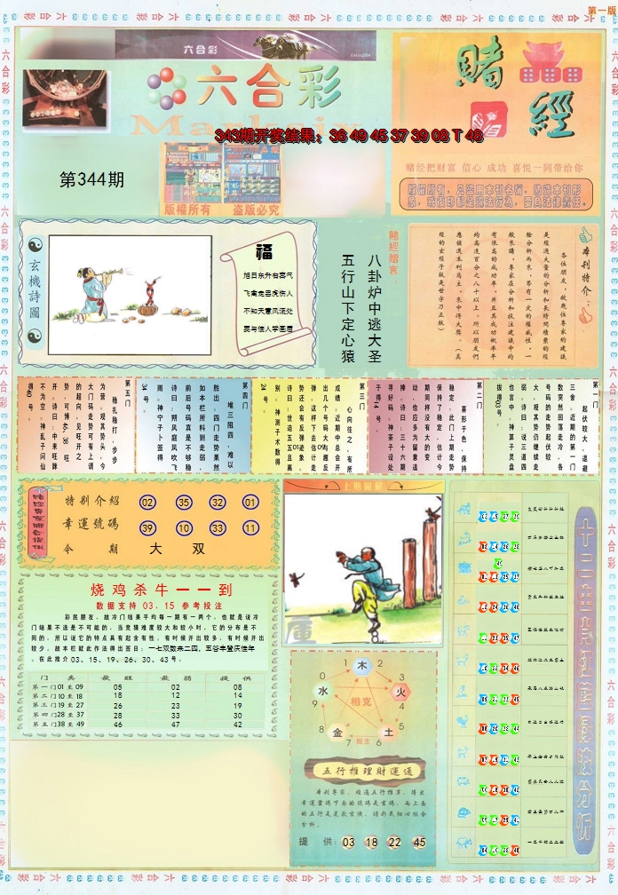 2024344期小赌经A