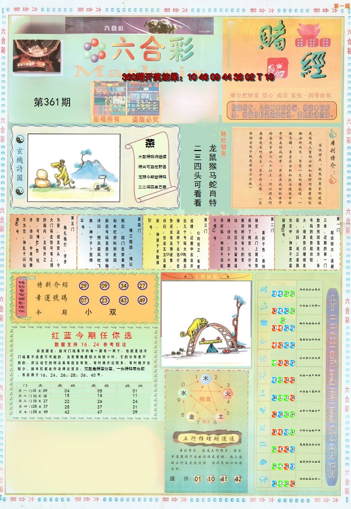 2024361期小赌经A