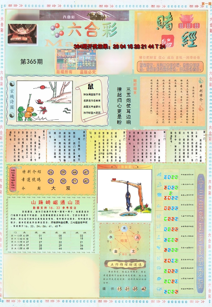 2024365期小赌经A
