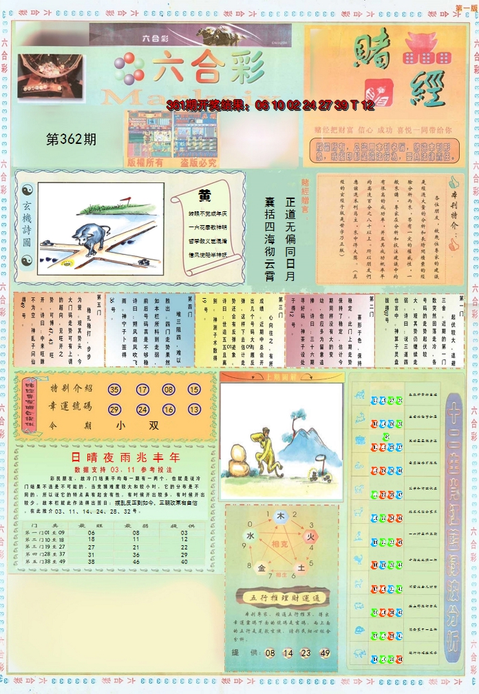 2024362期小赌经A