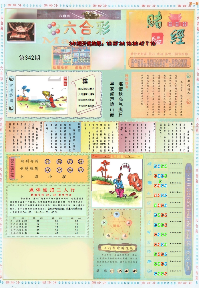 2024342期小赌经A