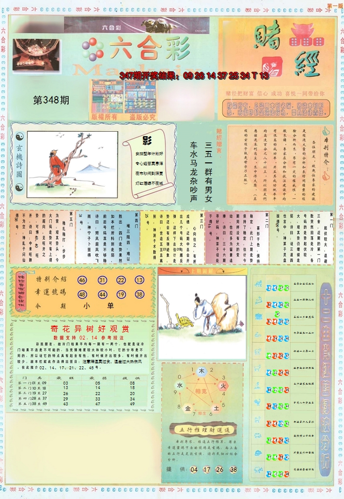 2024348期小赌经A