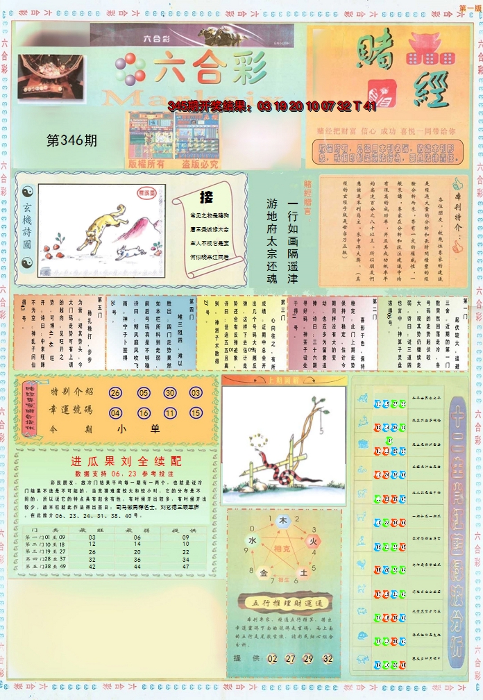 2024346期小赌经A