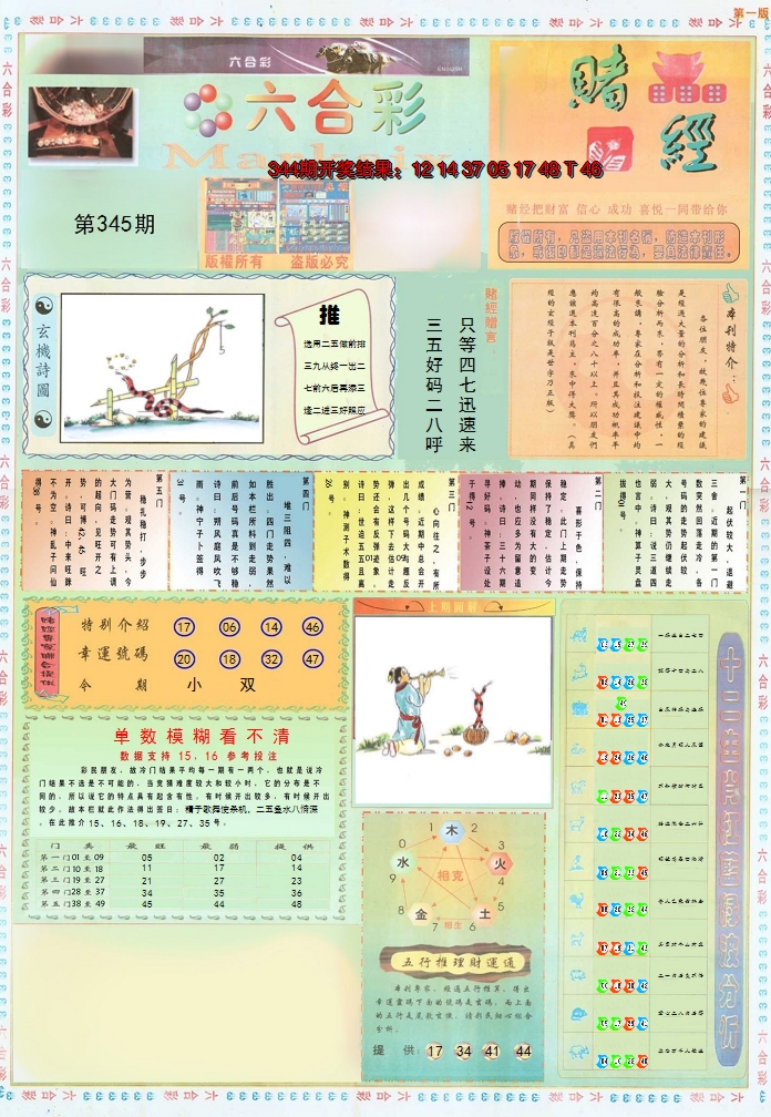 2024345期小赌经A