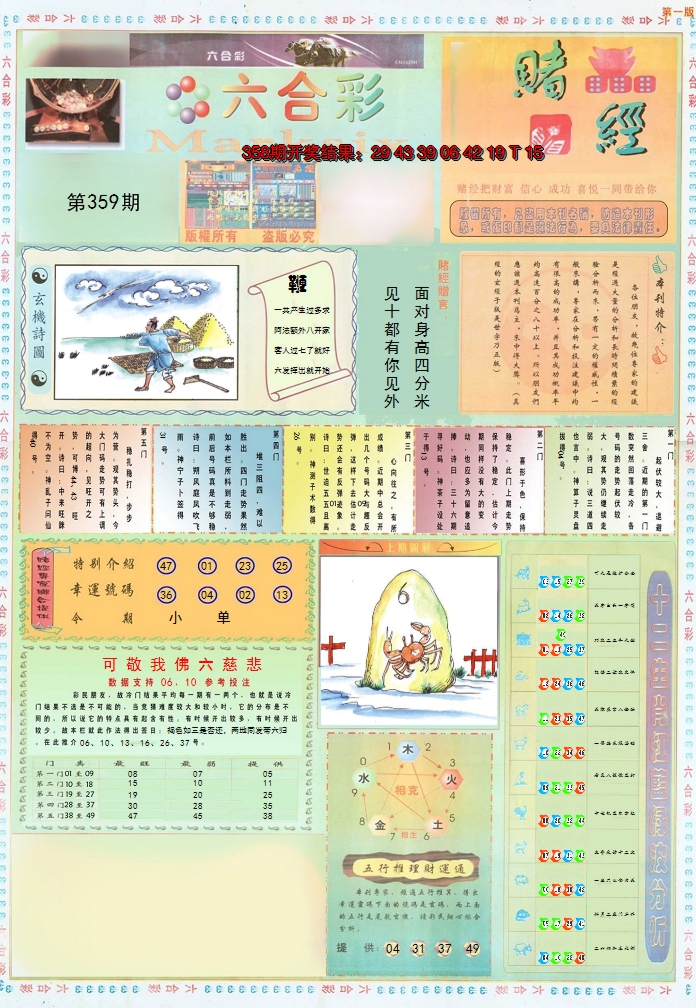 2024359期小赌经A