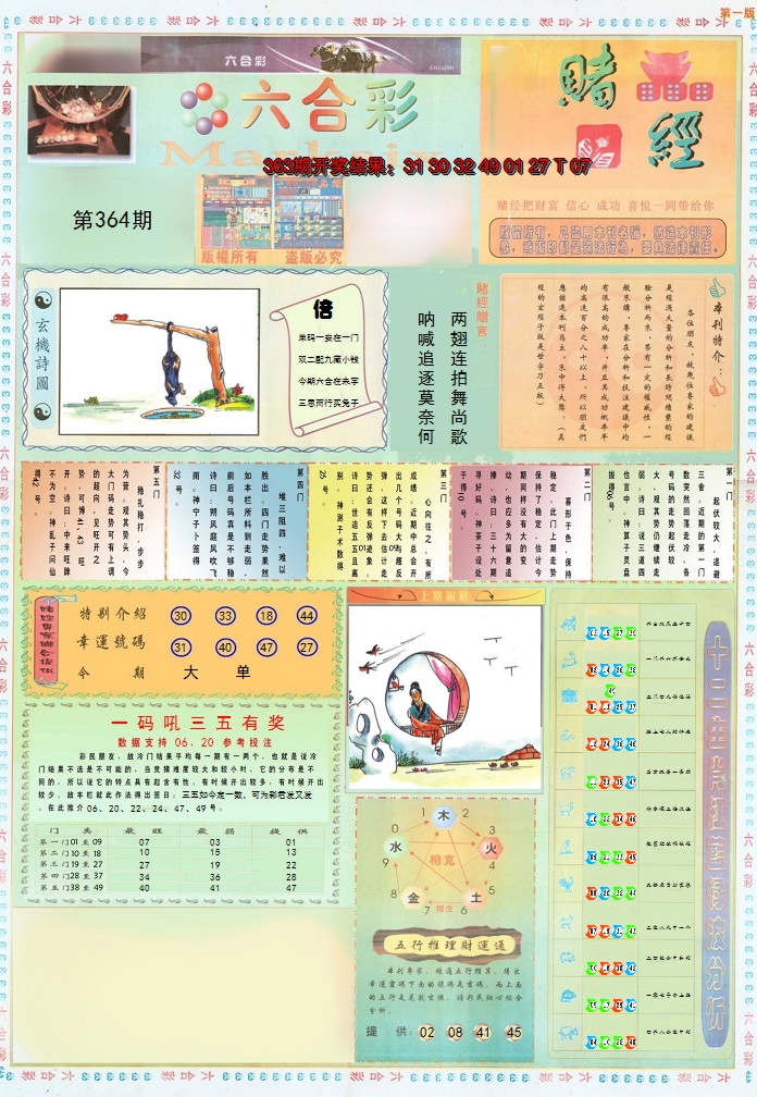 2024364期小赌经A
