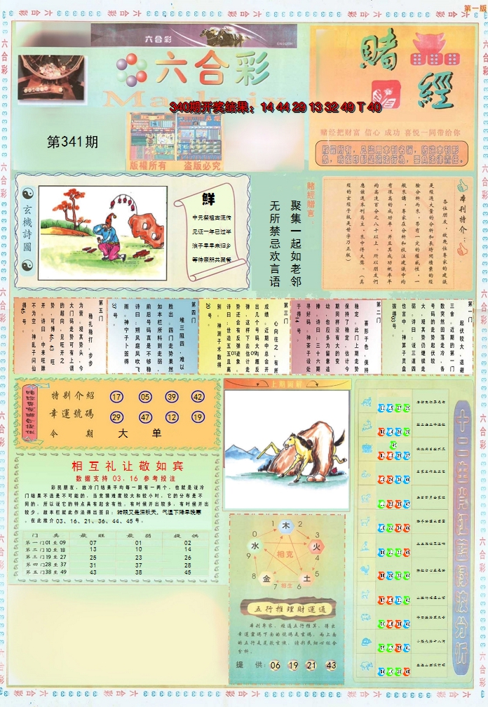 2024341期小赌经A