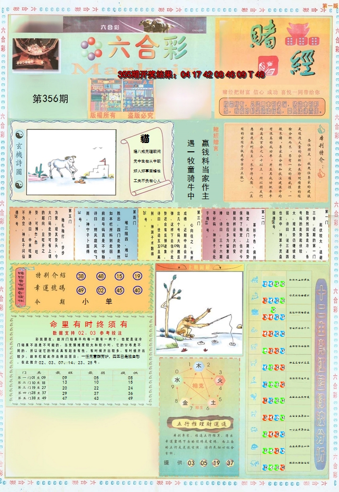 2024356期小赌经A