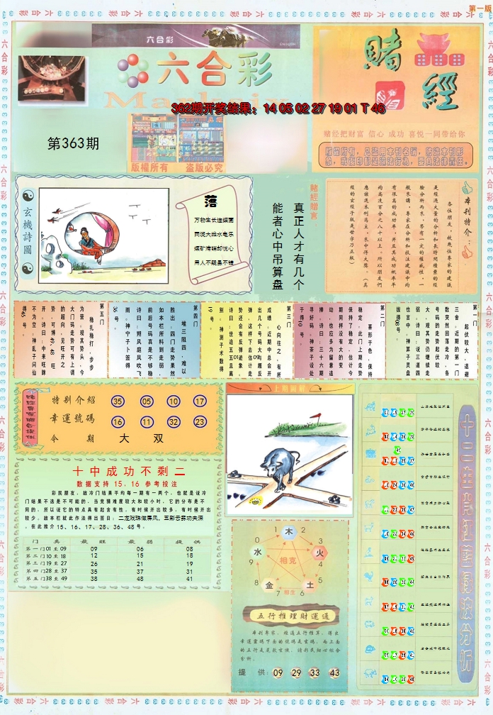 2024363期小赌经A