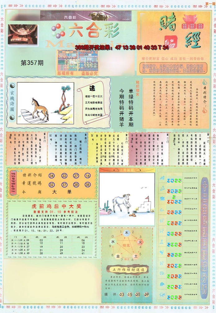 2024357期小赌经A