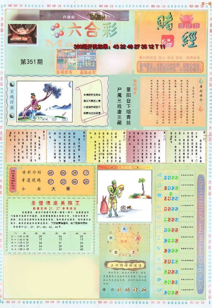 2024351期小赌经A