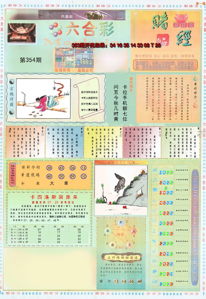 2024354期小赌经A