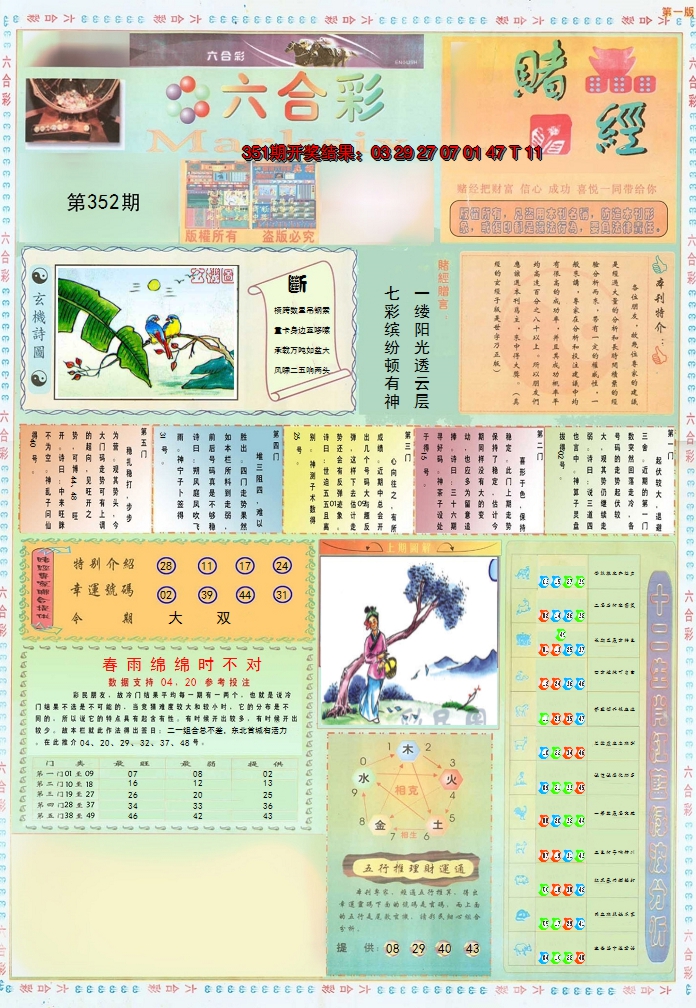 2024352期小赌经A