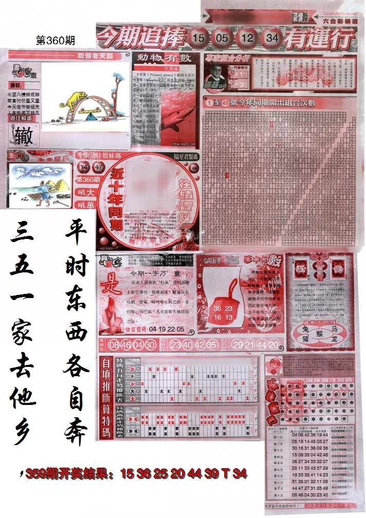 2024360期新六合精选B