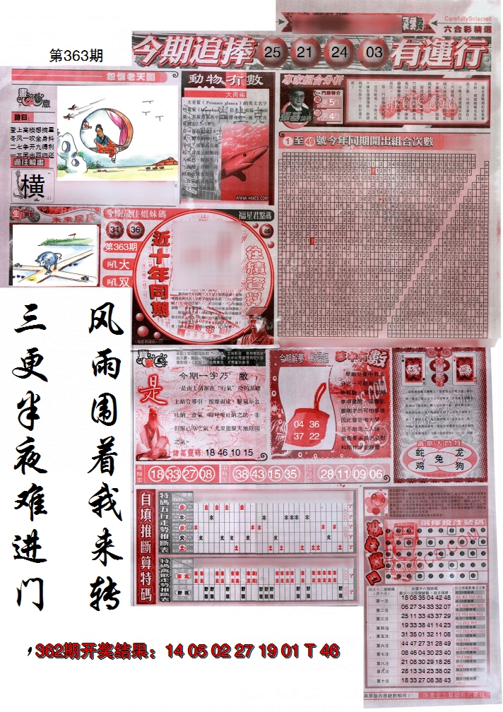 2024363期新六合精选B