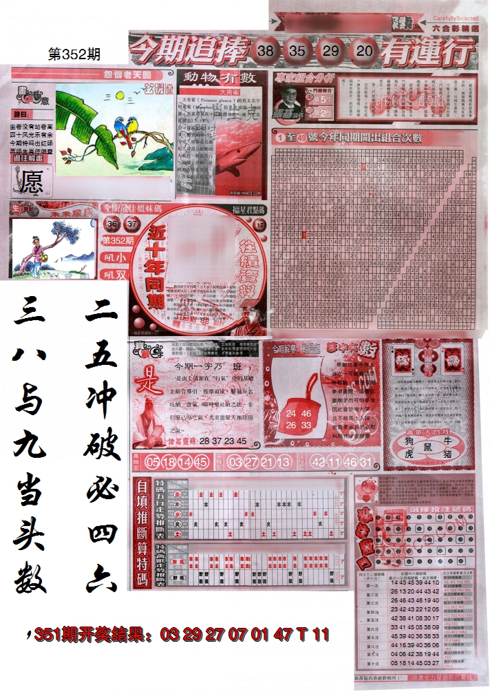 2024352期新六合精选B