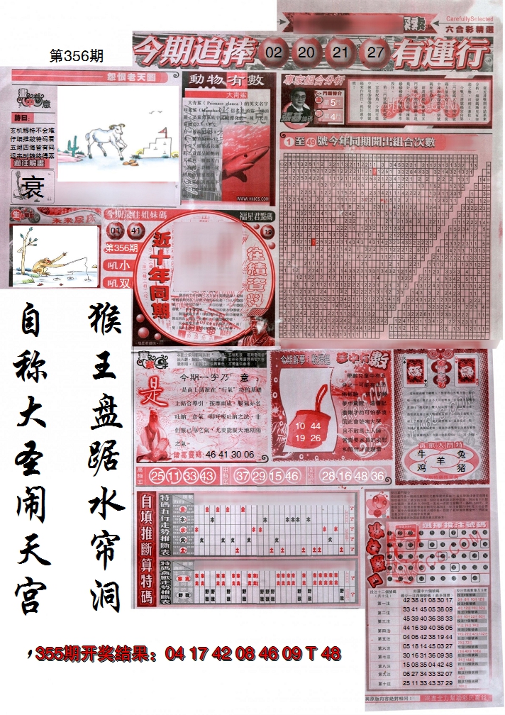 2024356期新六合精选B