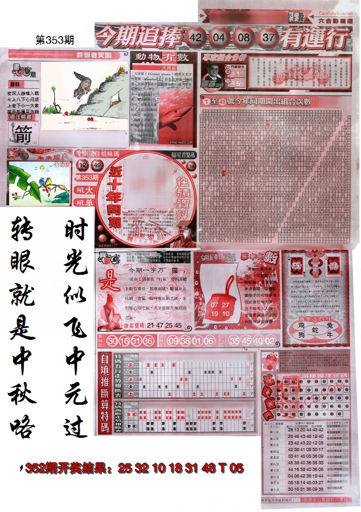 2024353期新六合精选B