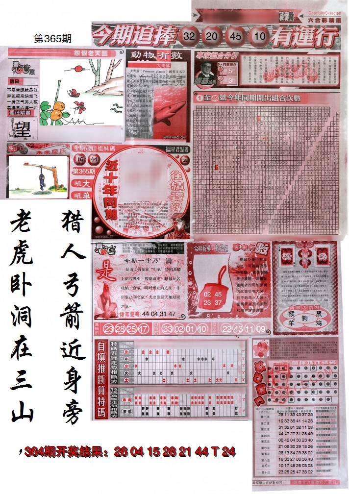 2024365期新六合精选B