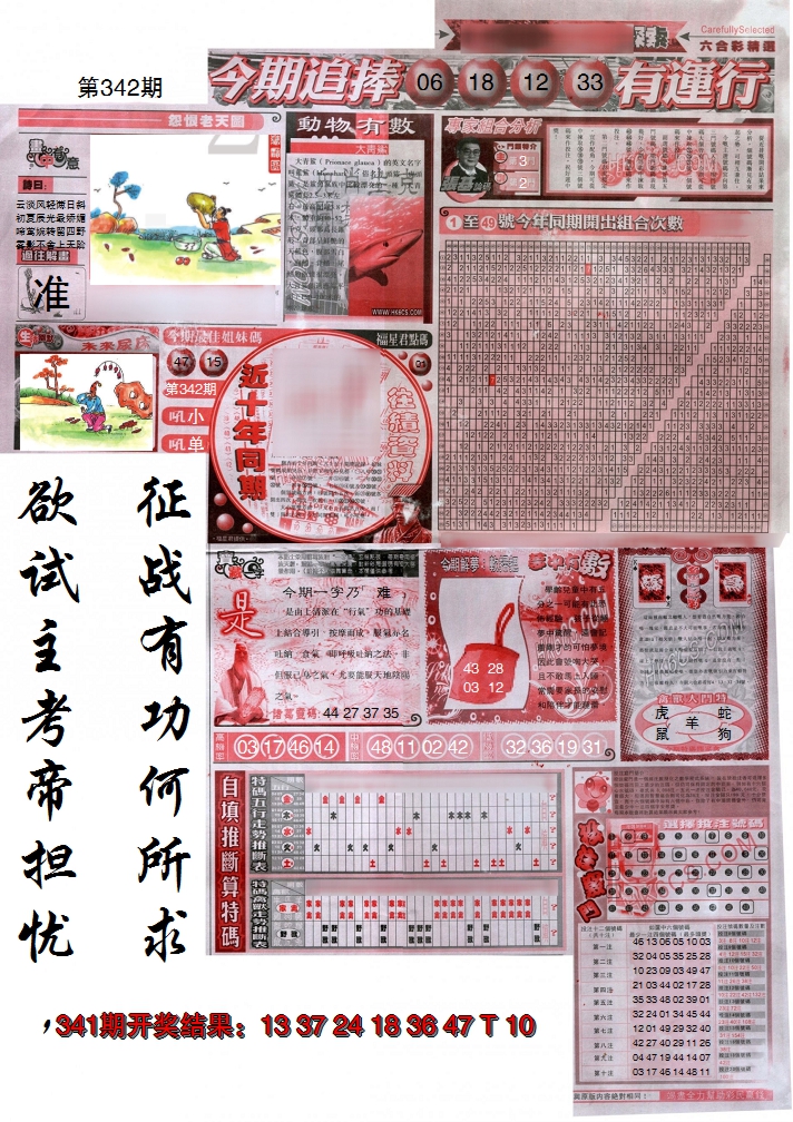 2024342期新六合精选B