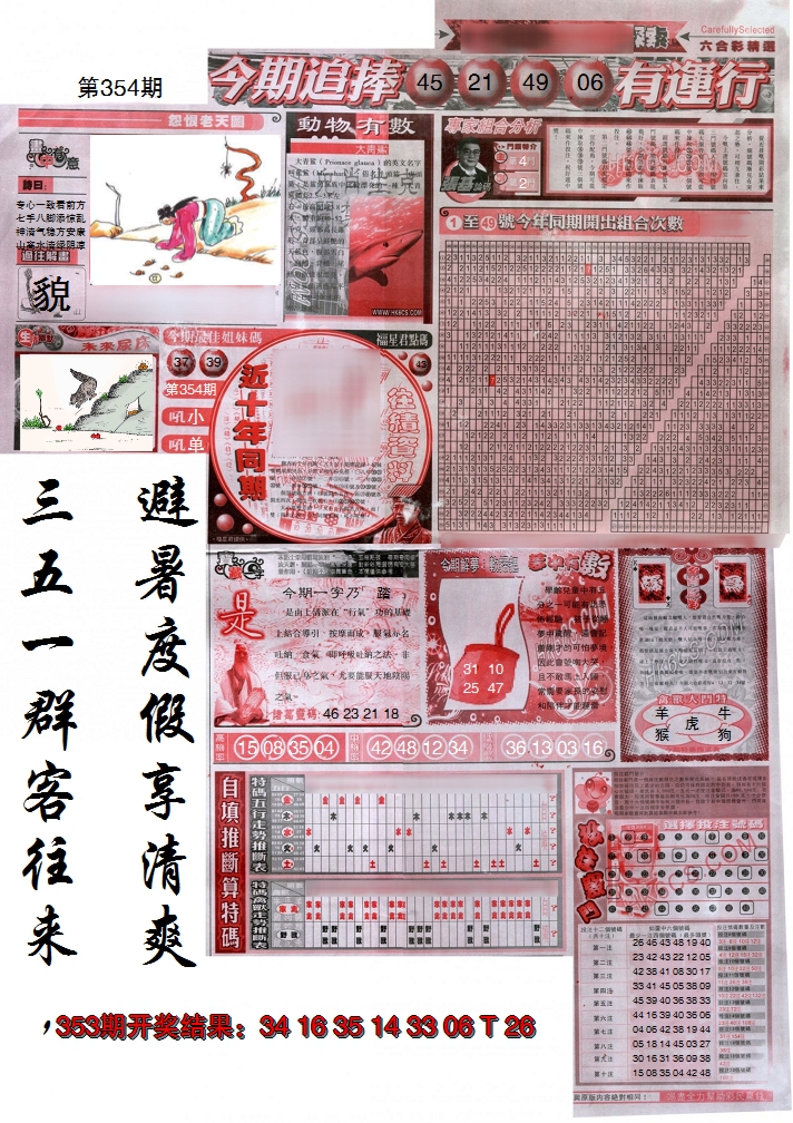 2024354期新六合精选B