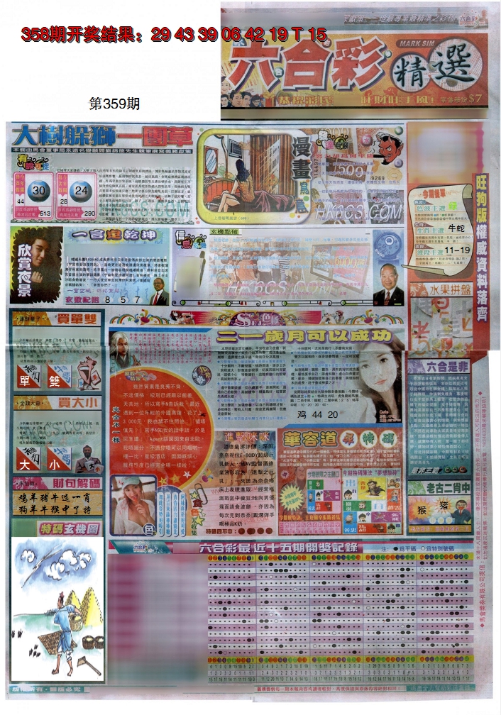 2024359期新六合精选A