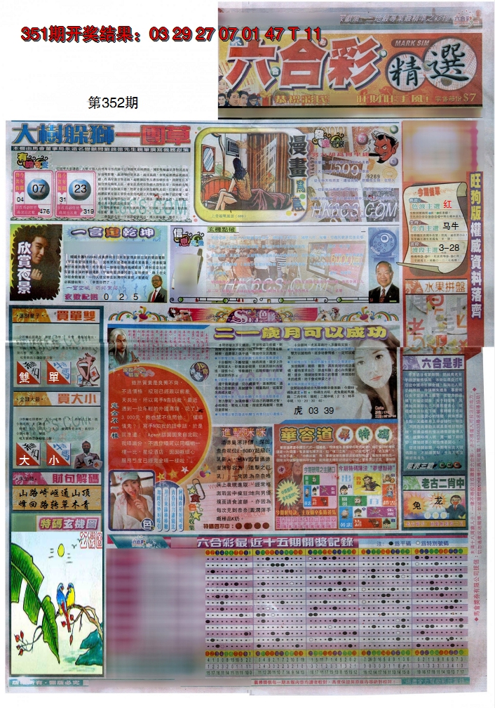 2024352期新六合精选A