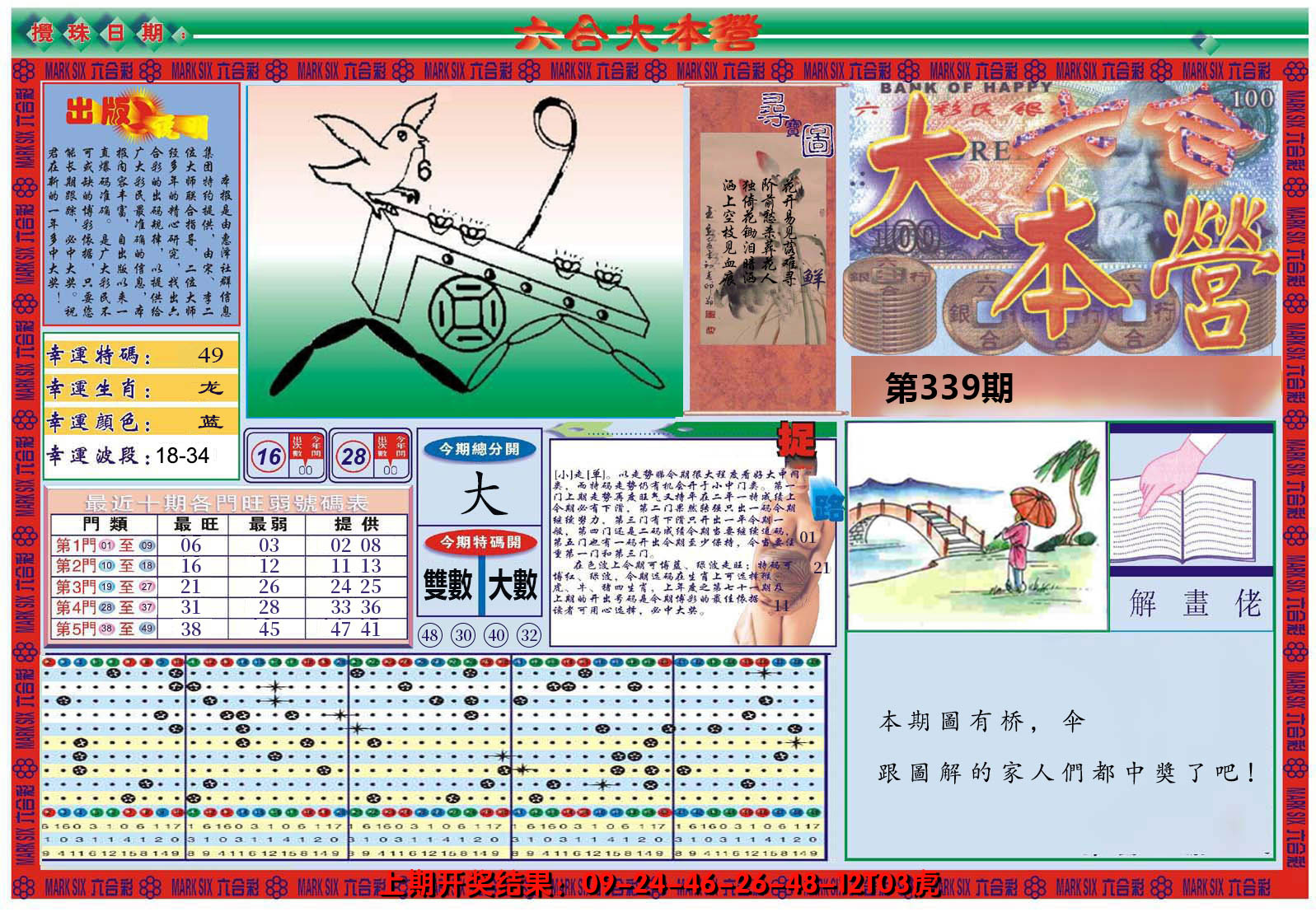 2024339期大本营A