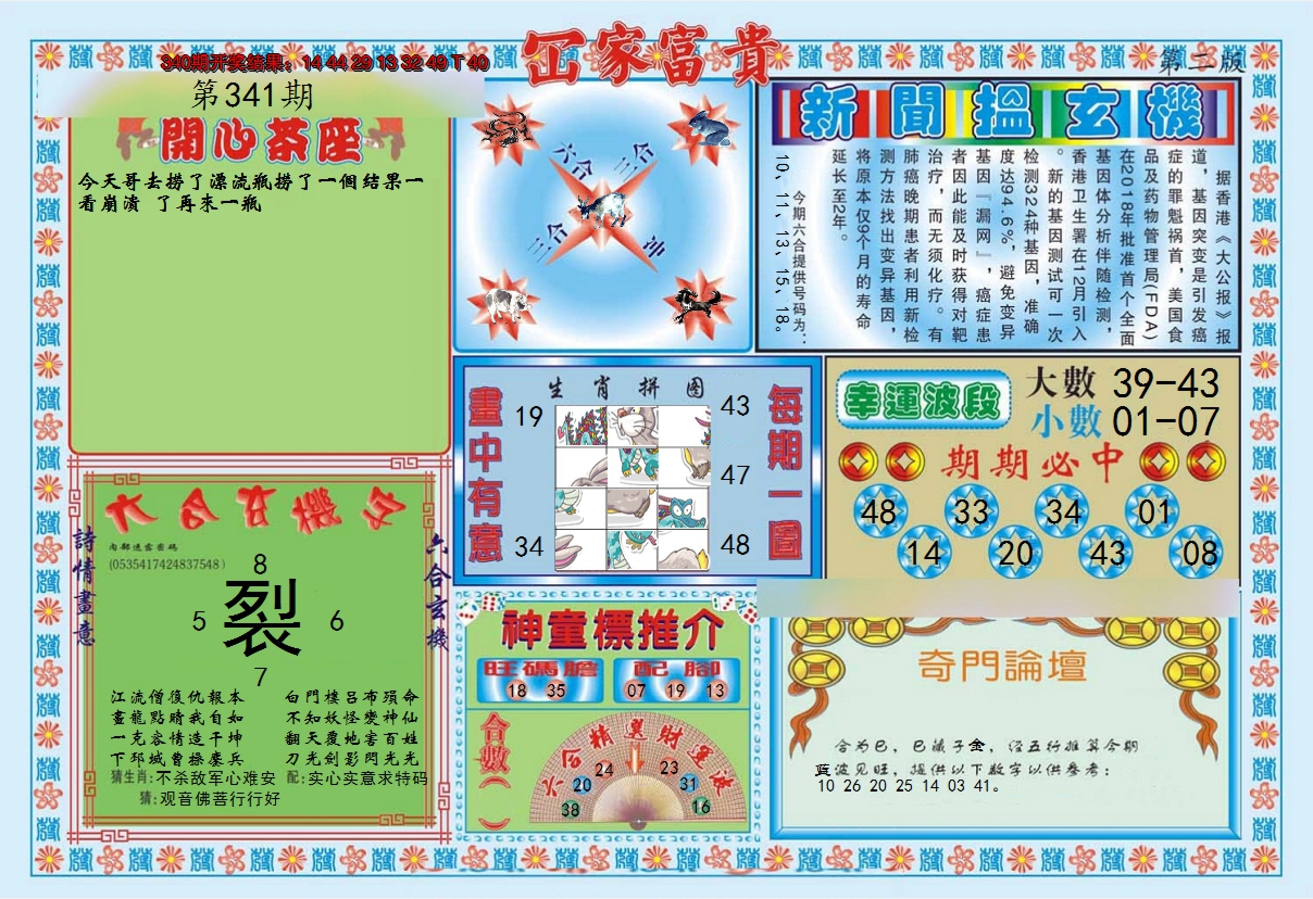 2024341期函家富贵-2