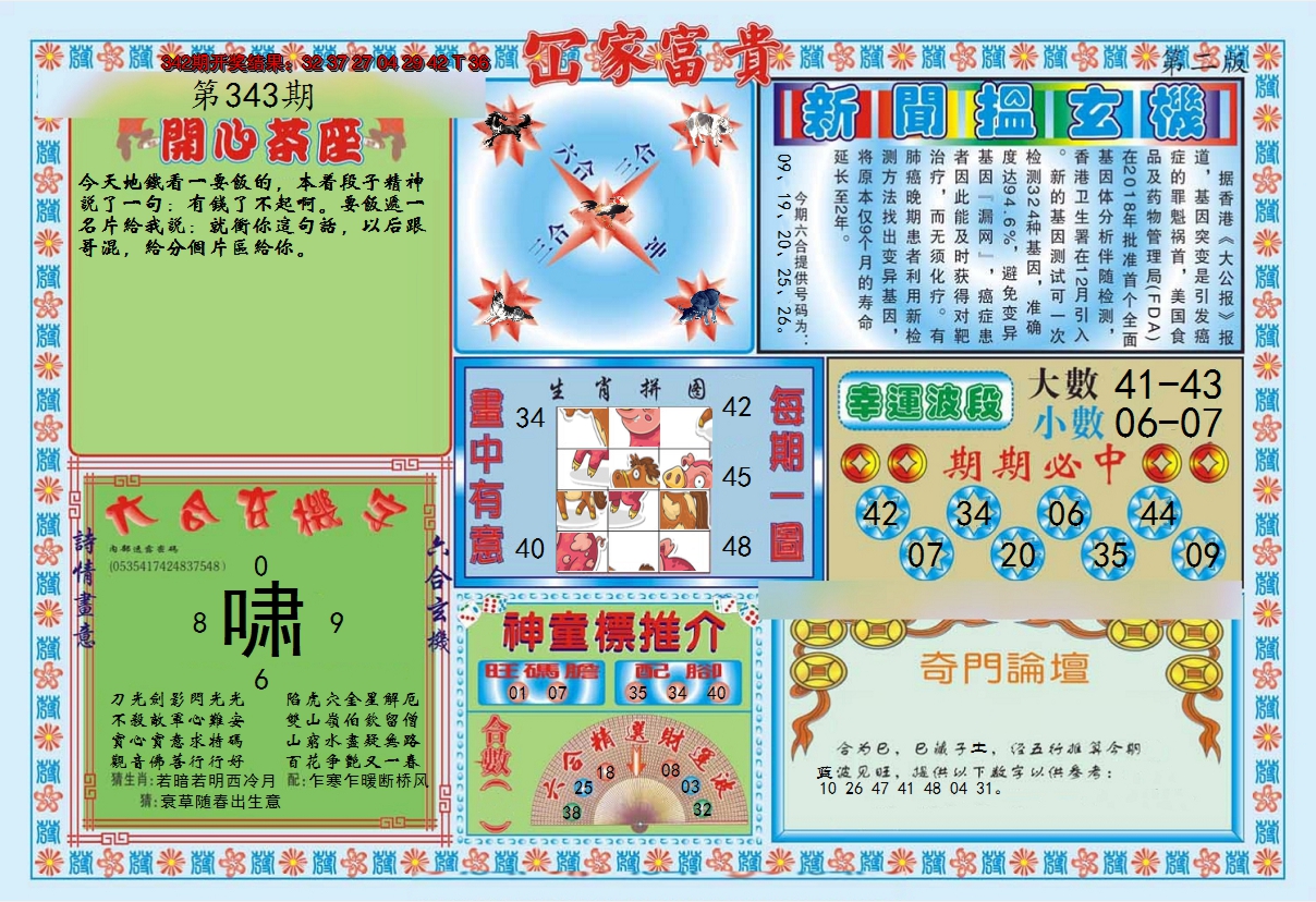 2024343期函家富贵-2